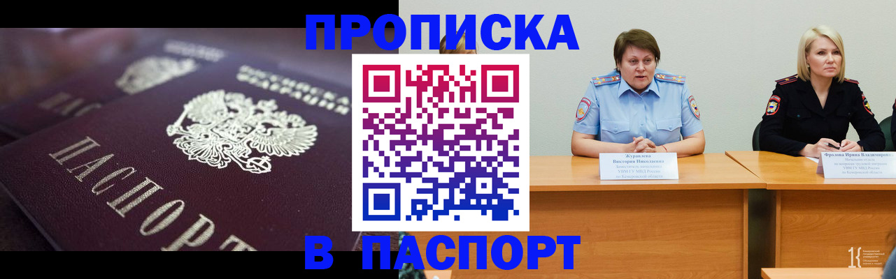 прописка в Сосновоборске