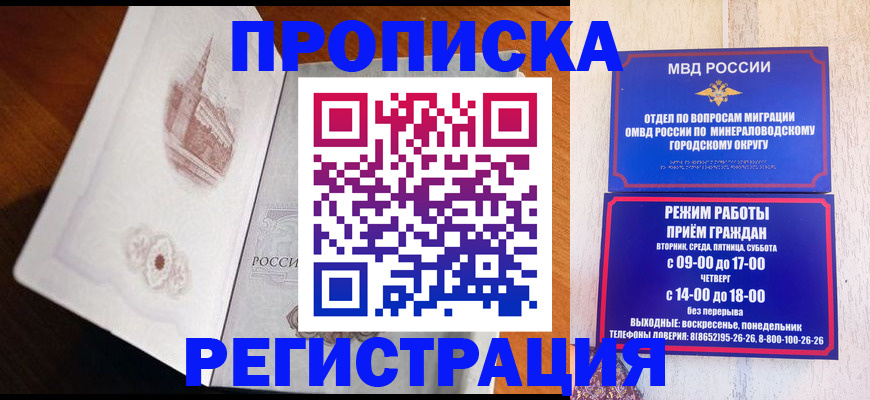 прописка законно в Сосновоборске